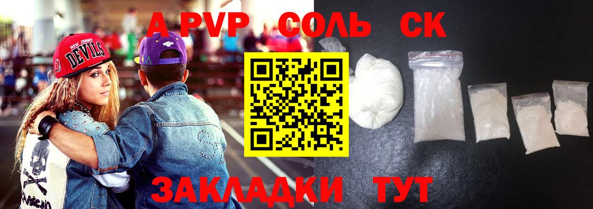 А ПВП СК  A-PVP VHQ  Вход с VPN  Псков  Alpha-PVP кристаллы 
