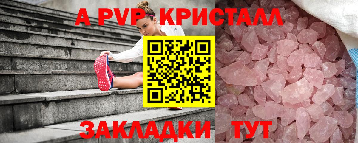 APVP Crystall Псков