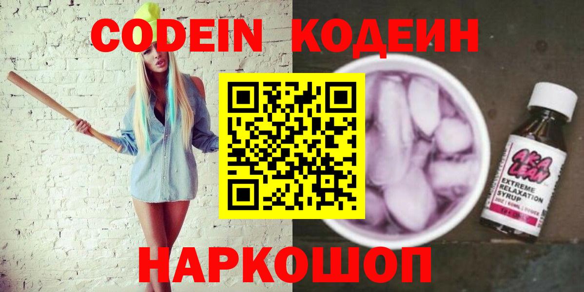 Псков  Кодеин напиток Lean (лин)  хочу наркоту  Вход с VPN  Codein напиток Lean (лин) 