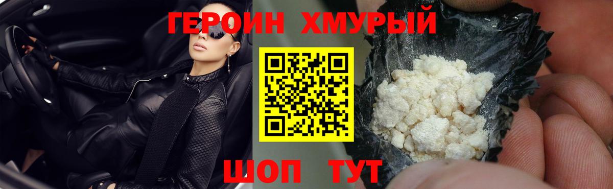 Героин  Героин герыч  Вход с VPN  Псков 