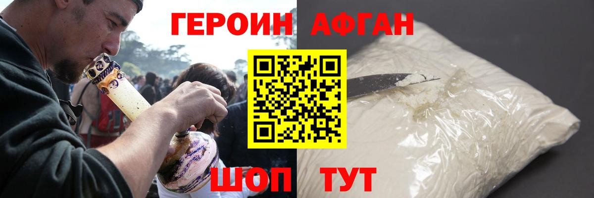 Героин VHQ Псков