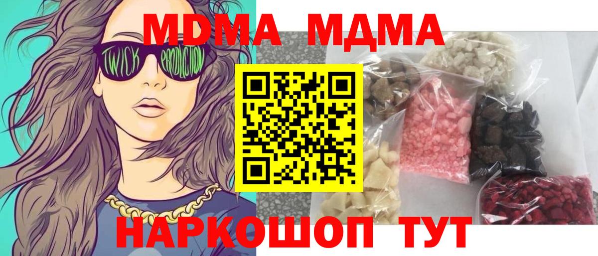 MDMA кристаллы Псков