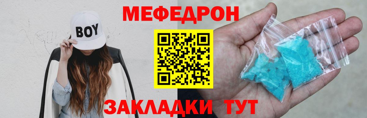 Мефедрон кристаллы Псков