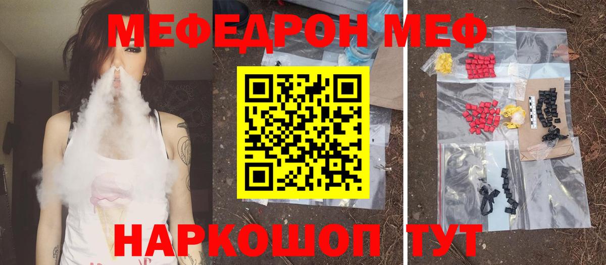 МЕФ  Меф мука  Вход с VPN  МЯУ-МЯУ  Мефедрон VHQ  Псков 