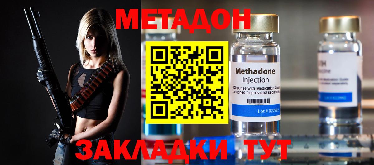 Метадон methadone  Вход с VPN  Псков  МЕТАДОН кристалл 