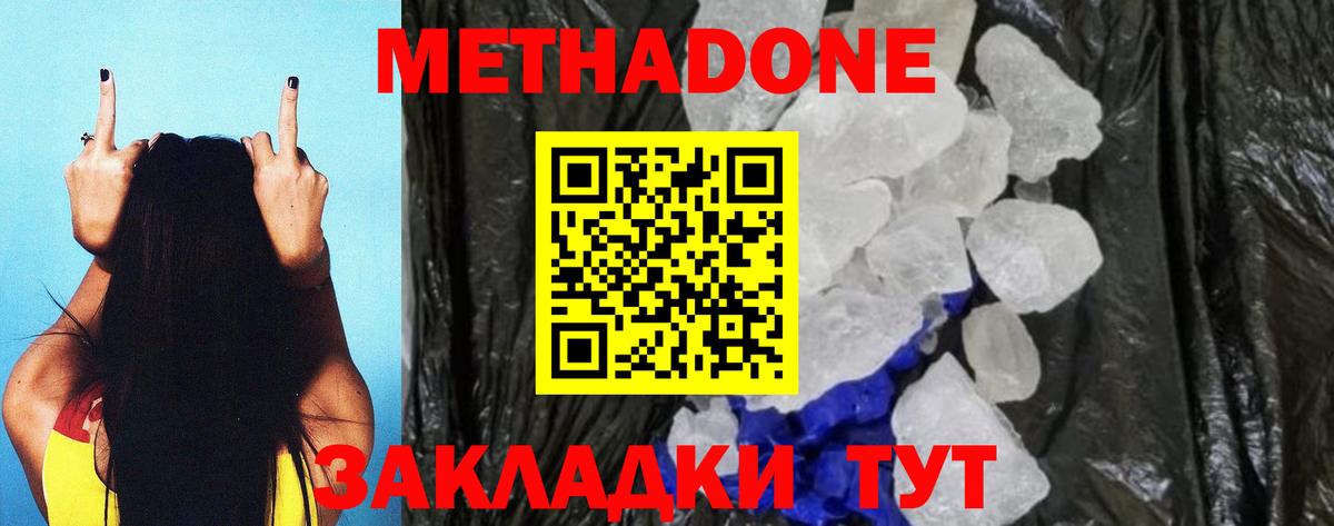 МЕТАДОН methadone Псков