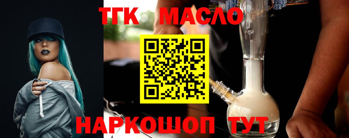 ТГК гашишное масло Псков